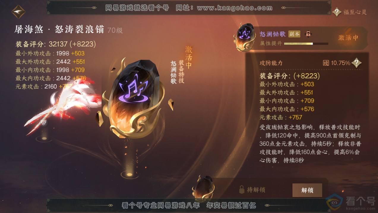 NSH314099逆水寒手游账号详情图24 NSH314099逆水寒手游账号详情图24