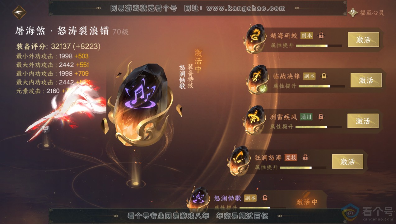 NSH314099逆水寒手游账号详情图23 NSH314099逆水寒手游账号详情图23