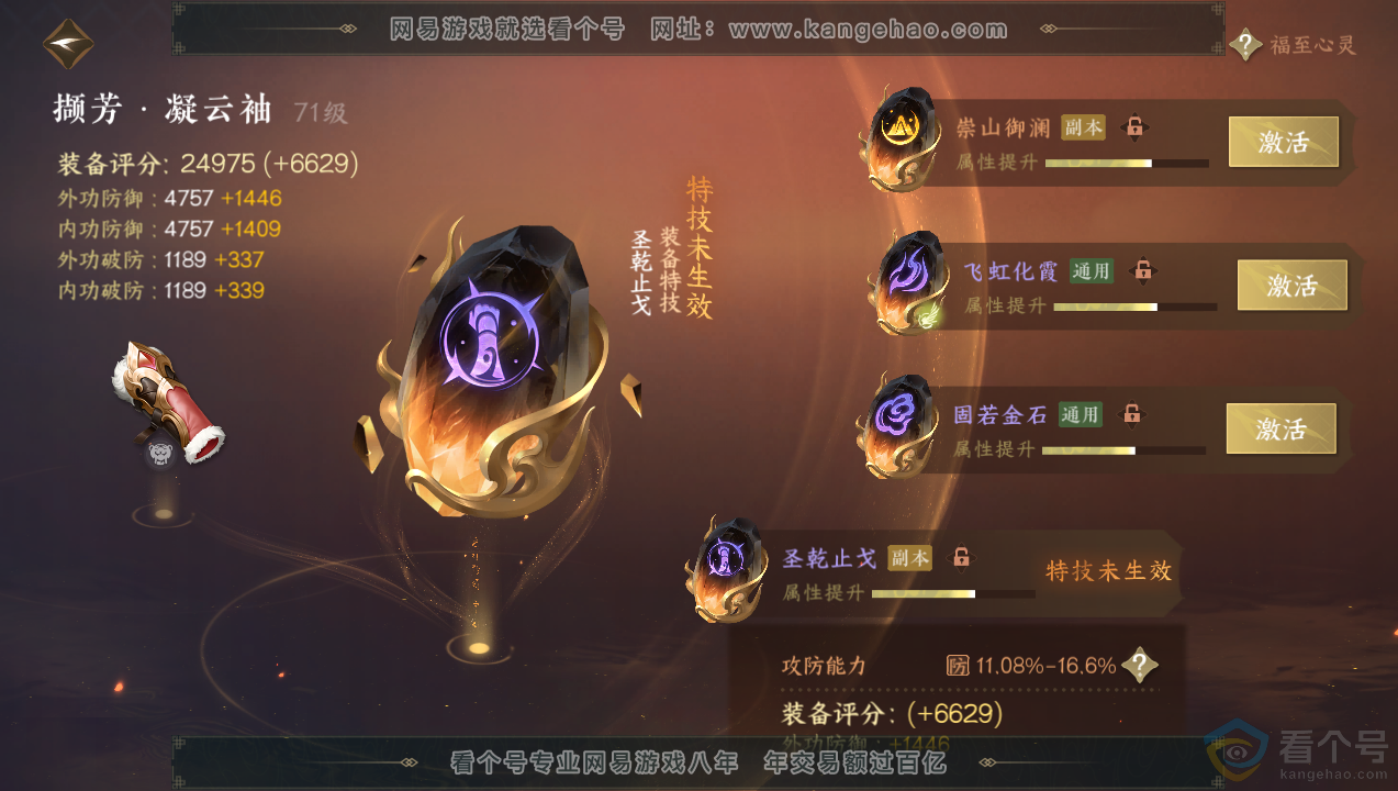 NSH314099逆水寒手游账号详情图25 NSH314099逆水寒手游账号详情图25