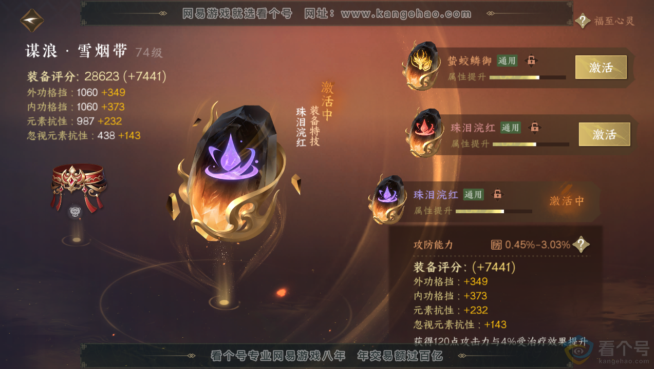 NSH314099逆水寒手游账号详情图29 NSH314099逆水寒手游账号详情图29