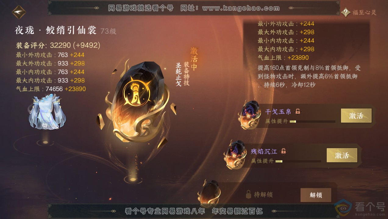 NSH314099逆水寒手游账号详情图28 NSH314099逆水寒手游账号详情图28