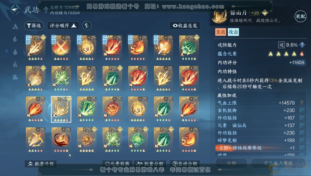 NSH314099逆水寒手游账号详情图22 NSH314099逆水寒手游账号详情图22