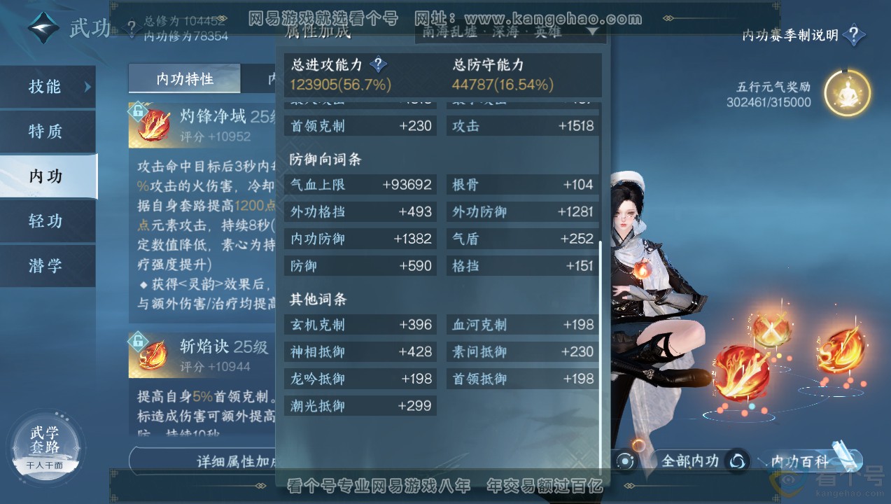 NSH314099逆水寒手游账号详情图18 NSH314099逆水寒手游账号详情图18