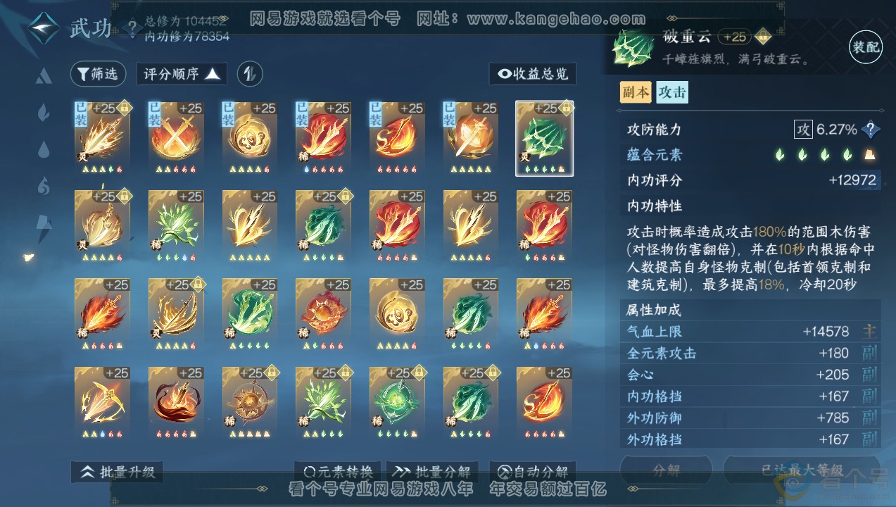 NSH314099逆水寒手游账号详情图20 NSH314099逆水寒手游账号详情图20