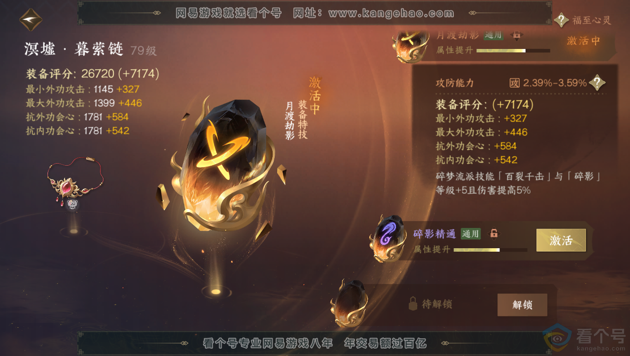 NSH314099逆水寒手游账号详情图34 NSH314099逆水寒手游账号详情图34