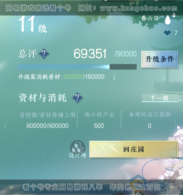 NSH314099逆水寒手游账号详情图38 NSH314099逆水寒手游账号详情图38