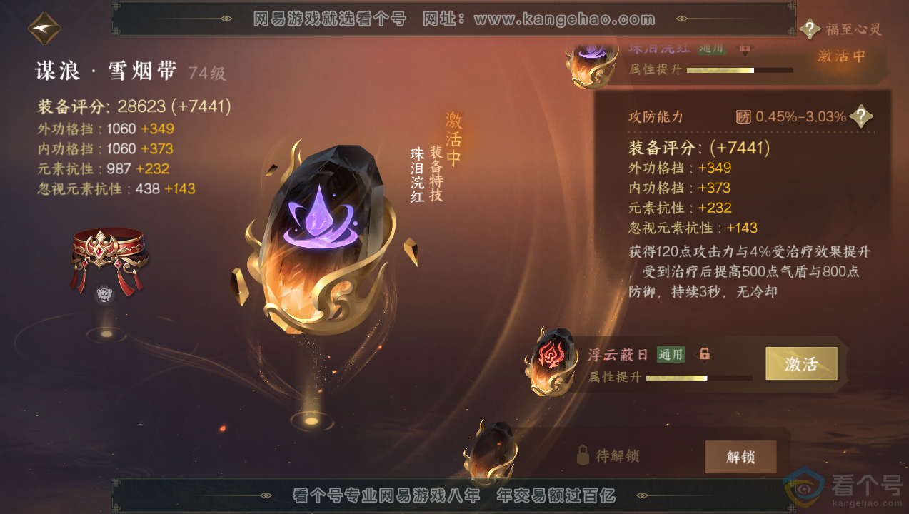 NSH314099逆水寒手游账号详情图30 NSH314099逆水寒手游账号详情图30