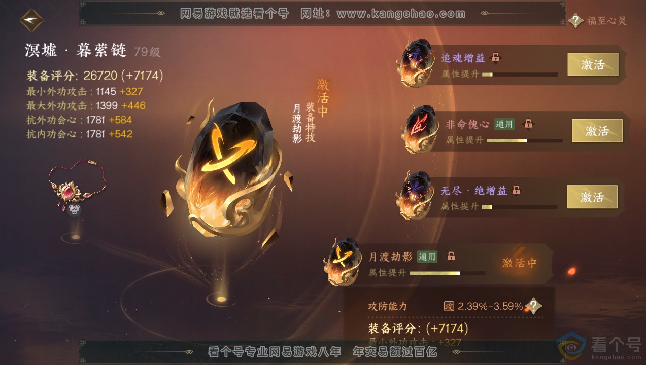 NSH314099逆水寒手游账号详情图33 NSH314099逆水寒手游账号详情图33