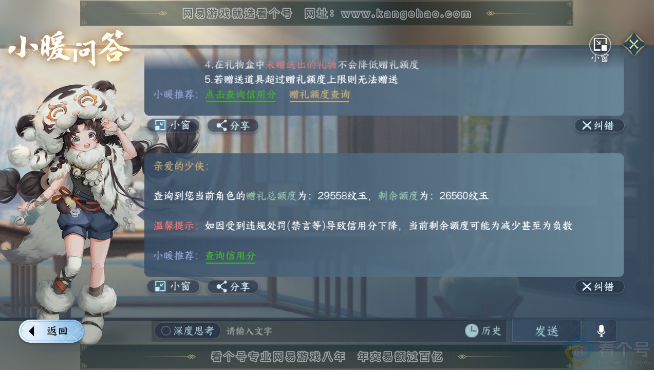 NSH314099逆水寒手游账号详情图41 NSH314099逆水寒手游账号详情图41