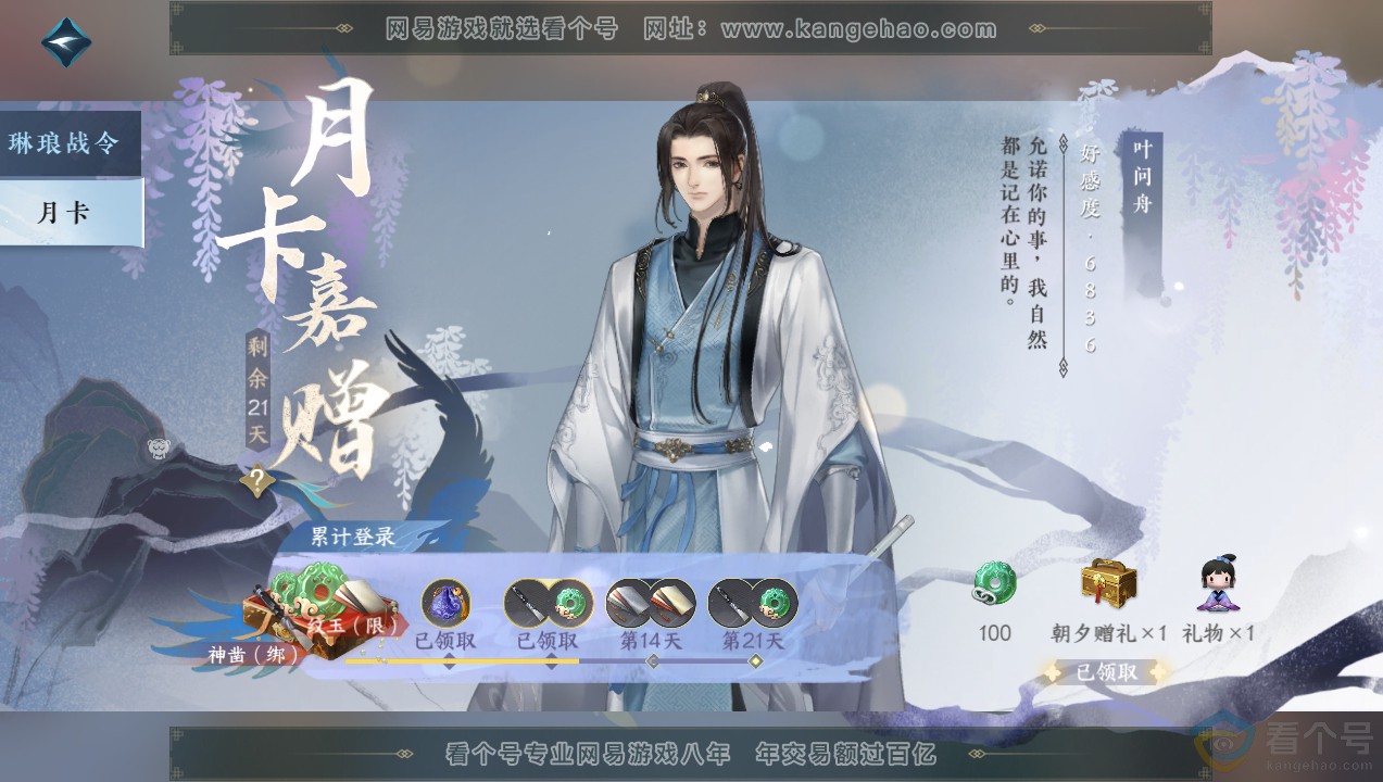NSH314099逆水寒手游账号详情图39 NSH314099逆水寒手游账号详情图39