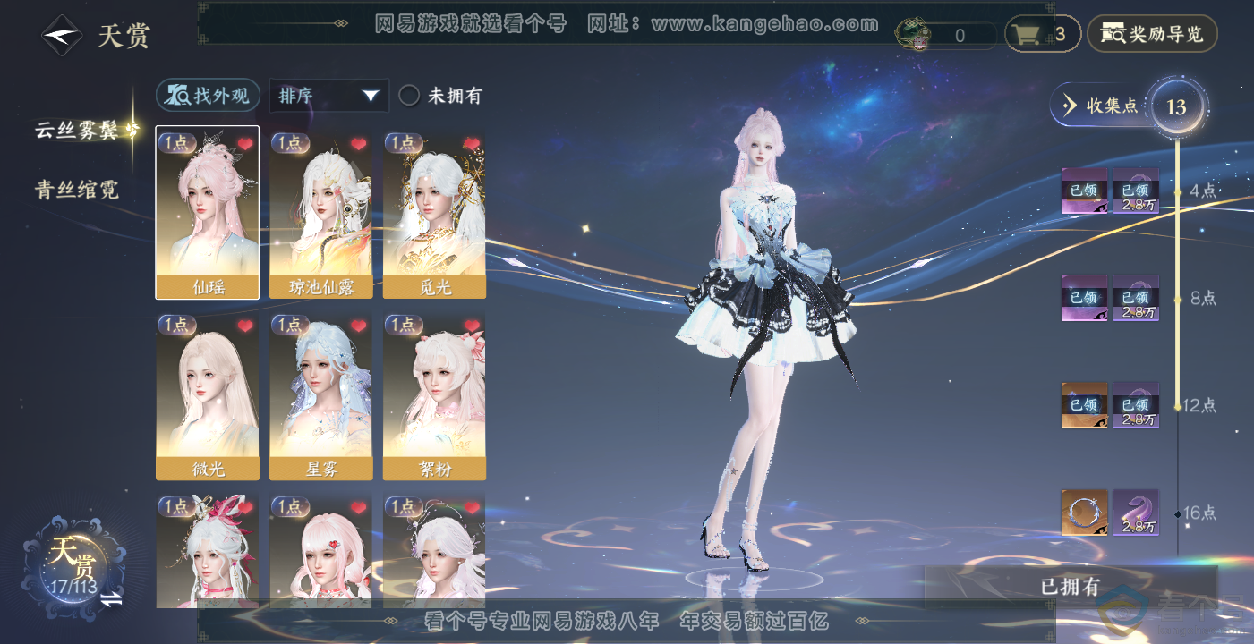 NSH314098逆水寒手游账号详情图8 NSH314098逆水寒手游账号详情图8