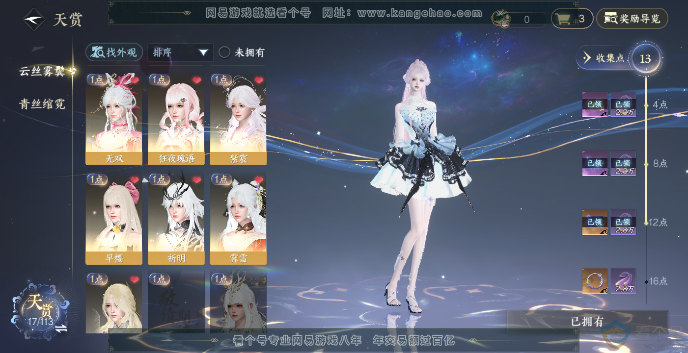 NSH314098逆水寒手游账号详情图9 NSH314098逆水寒手游账号详情图9