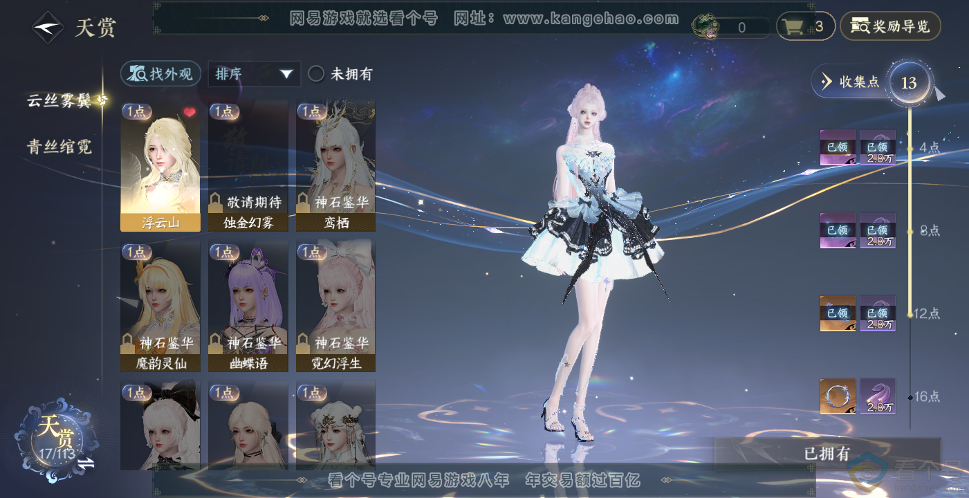 NSH314098逆水寒手游账号详情图10 NSH314098逆水寒手游账号详情图10