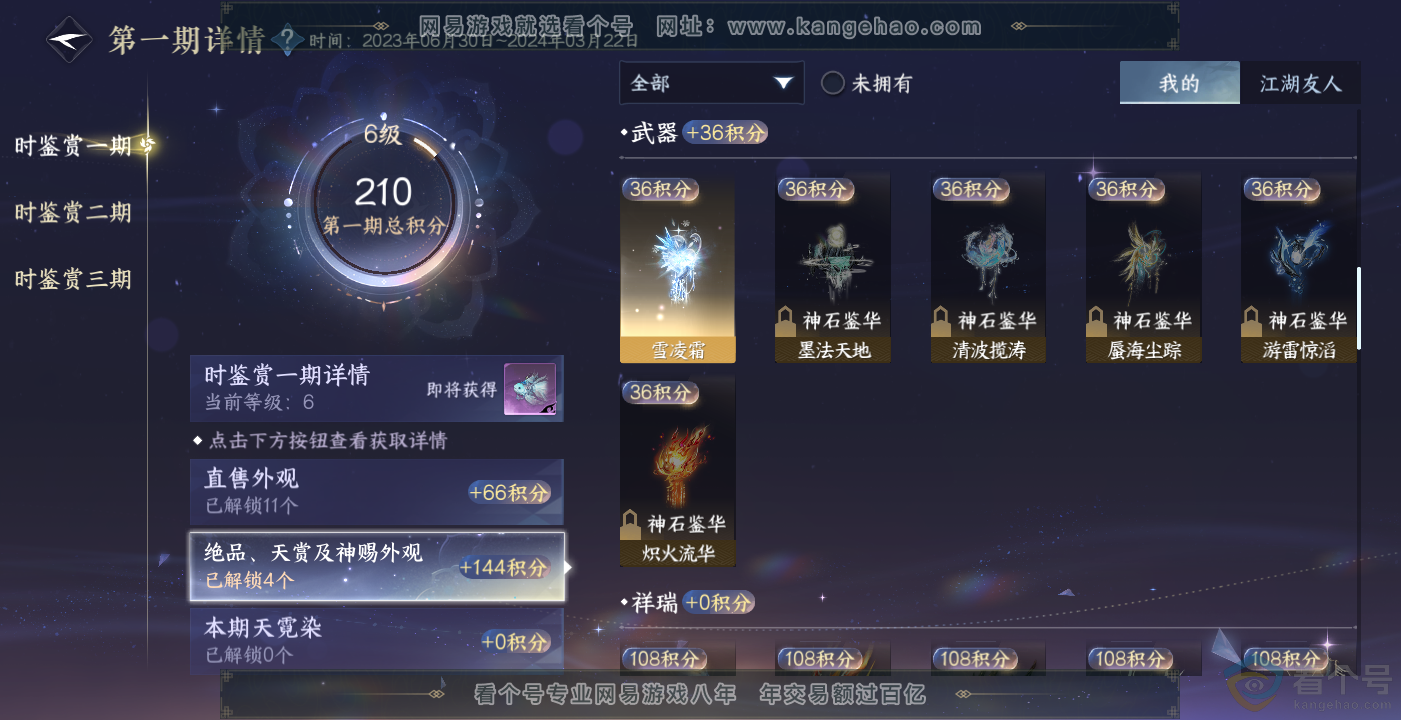 NSH314098逆水寒手游账号详情图13 NSH314098逆水寒手游账号详情图13