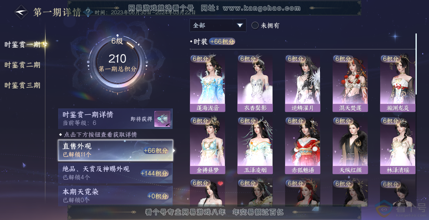 NSH314098逆水寒手游账号详情图15 NSH314098逆水寒手游账号详情图15