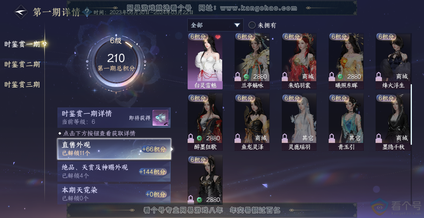 NSH314098逆水寒手游账号详情图16 NSH314098逆水寒手游账号详情图16
