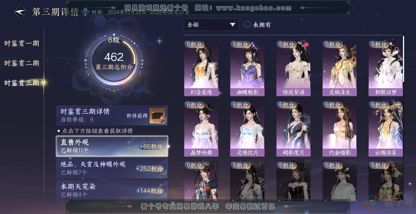 NSH314098逆水寒手游账号详情图18 NSH314098逆水寒手游账号详情图18
