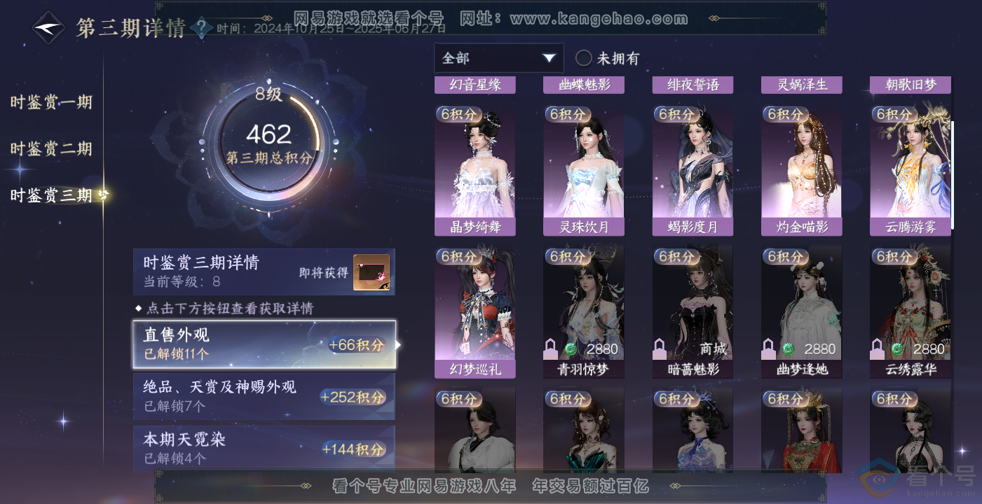NSH314098逆水寒手游账号详情图19 NSH314098逆水寒手游账号详情图19