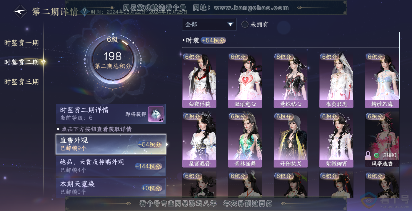 NSH314098逆水寒手游账号详情图17 NSH314098逆水寒手游账号详情图17