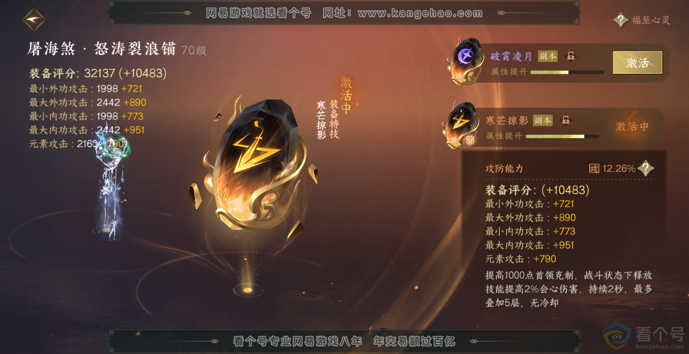 NSH314098逆水寒手游账号详情图26 NSH314098逆水寒手游账号详情图26