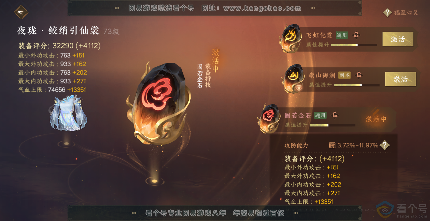 NSH314098逆水寒手游账号详情图31 NSH314098逆水寒手游账号详情图31
