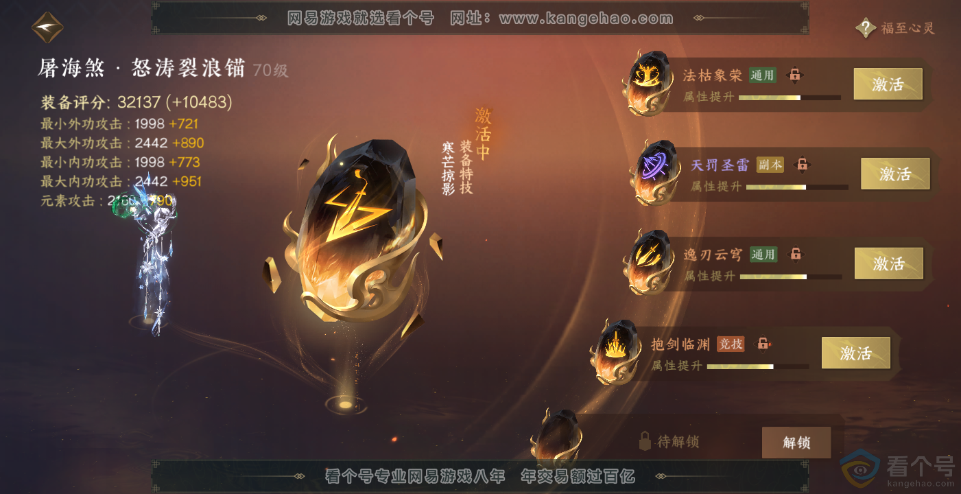 NSH314098逆水寒手游账号详情图28 NSH314098逆水寒手游账号详情图28