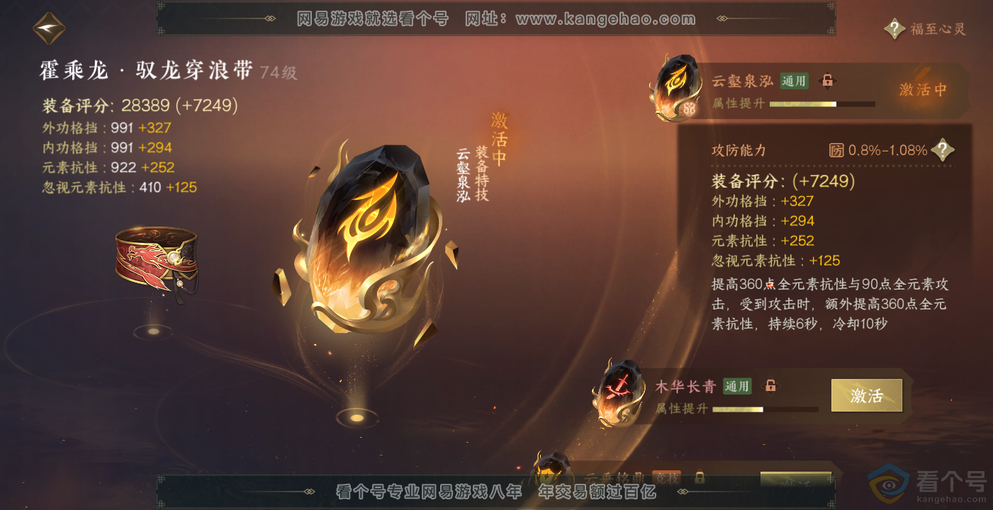 NSH314098逆水寒手游账号详情图33 NSH314098逆水寒手游账号详情图33