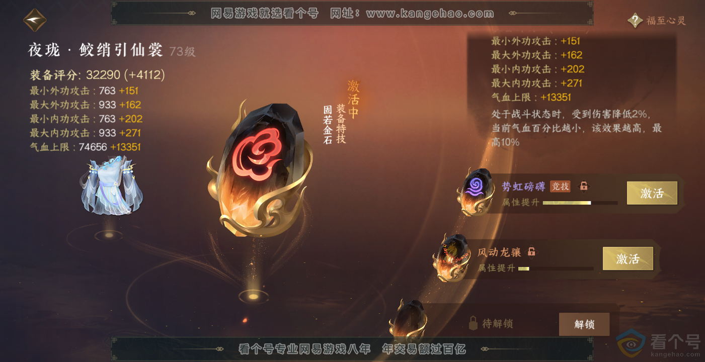 NSH314098逆水寒手游账号详情图32 NSH314098逆水寒手游账号详情图32