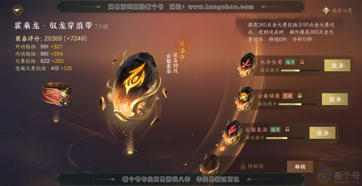 NSH314098逆水寒手游账号详情图34 NSH314098逆水寒手游账号详情图34