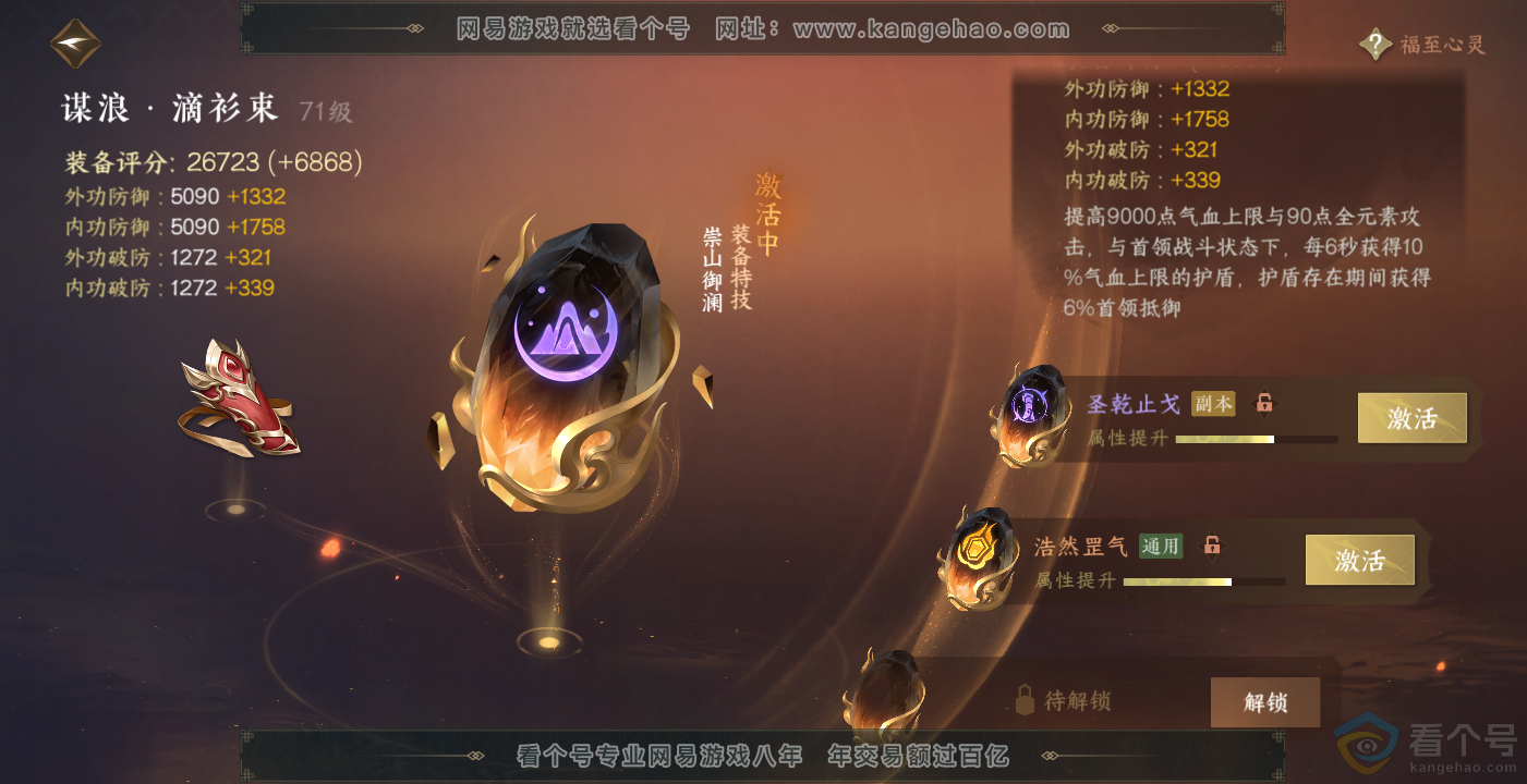 NSH314098逆水寒手游账号详情图30 NSH314098逆水寒手游账号详情图30
