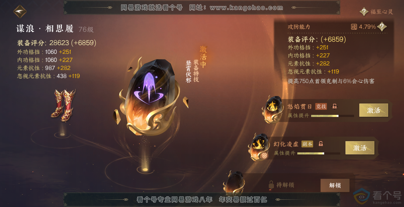 NSH314098逆水寒手游账号详情图36 NSH314098逆水寒手游账号详情图36