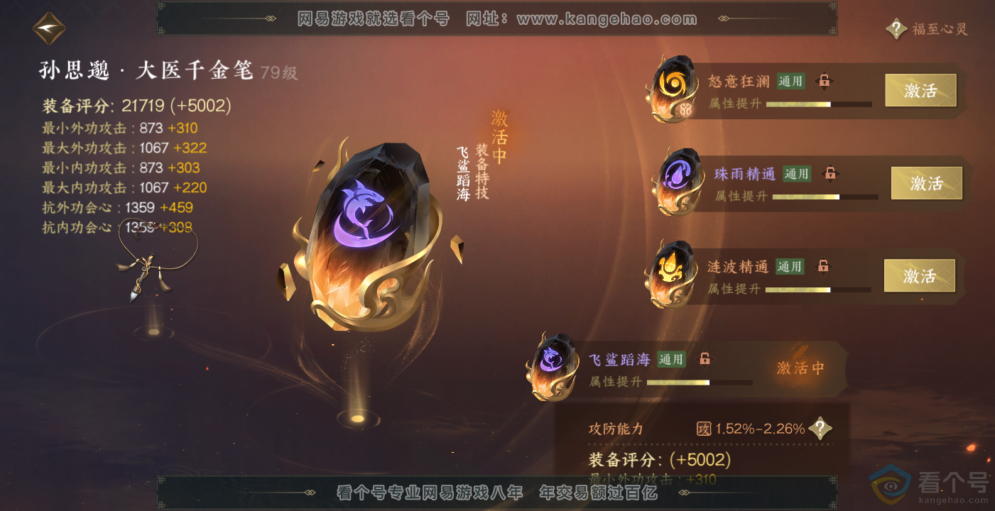 NSH314098逆水寒手游账号详情图37 NSH314098逆水寒手游账号详情图37