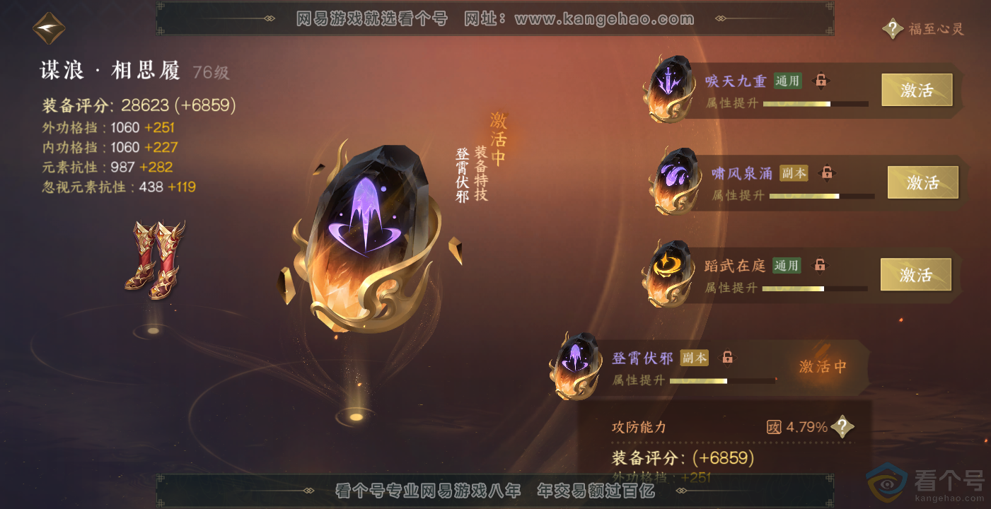 NSH314098逆水寒手游账号详情图35 NSH314098逆水寒手游账号详情图35