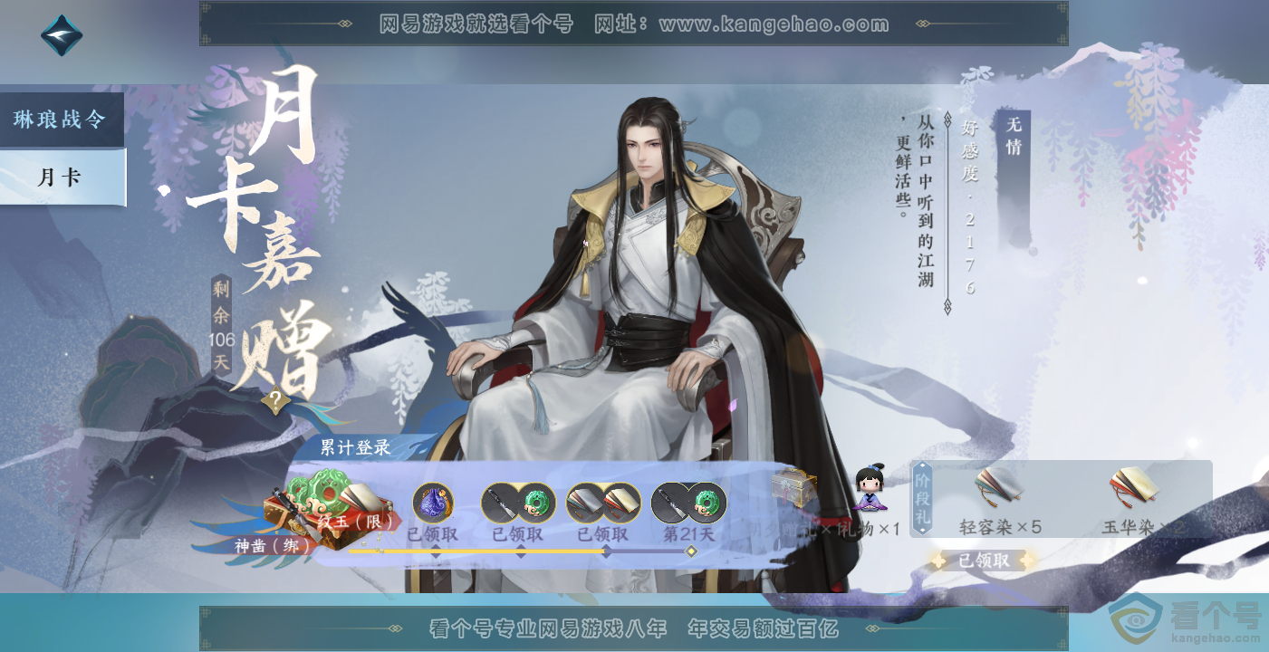 NSH314098逆水寒手游账号详情图43 NSH314098逆水寒手游账号详情图43