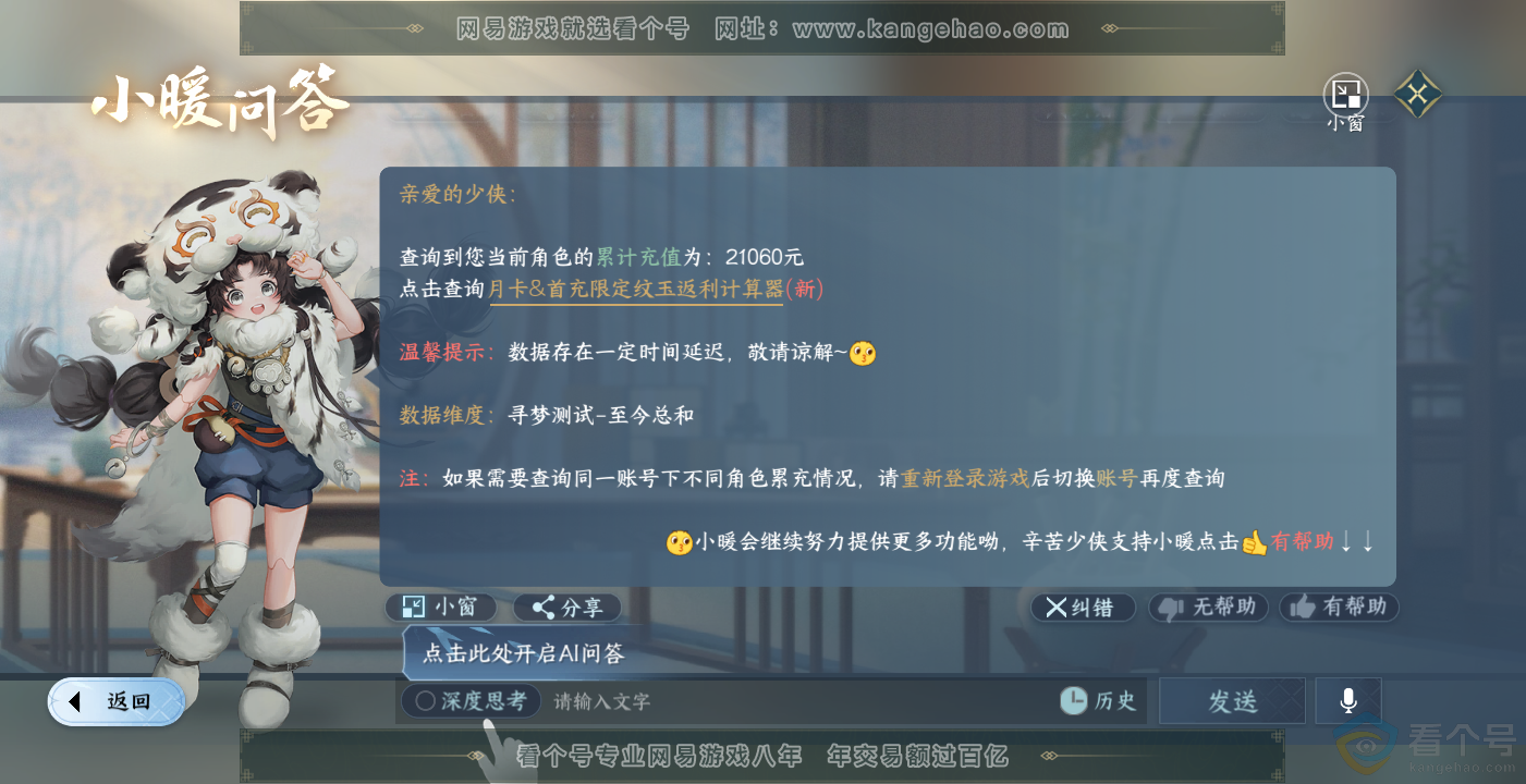 NSH314098逆水寒手游账号详情图44 NSH314098逆水寒手游账号详情图44