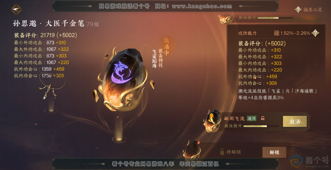 NSH314098逆水寒手游账号详情图38 NSH314098逆水寒手游账号详情图38