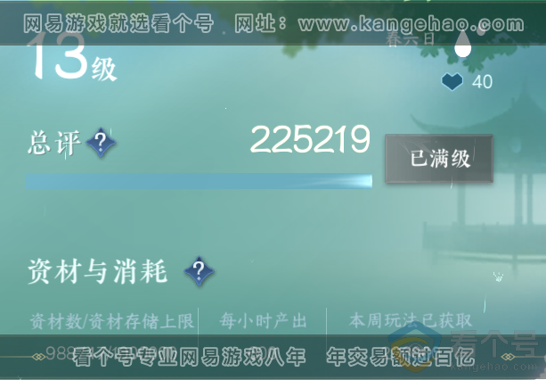 NSH314098逆水寒手游账号详情图41 NSH314098逆水寒手游账号详情图41