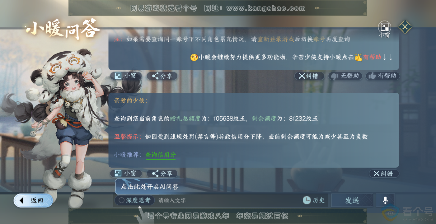NSH314098逆水寒手游账号详情图45 NSH314098逆水寒手游账号详情图45