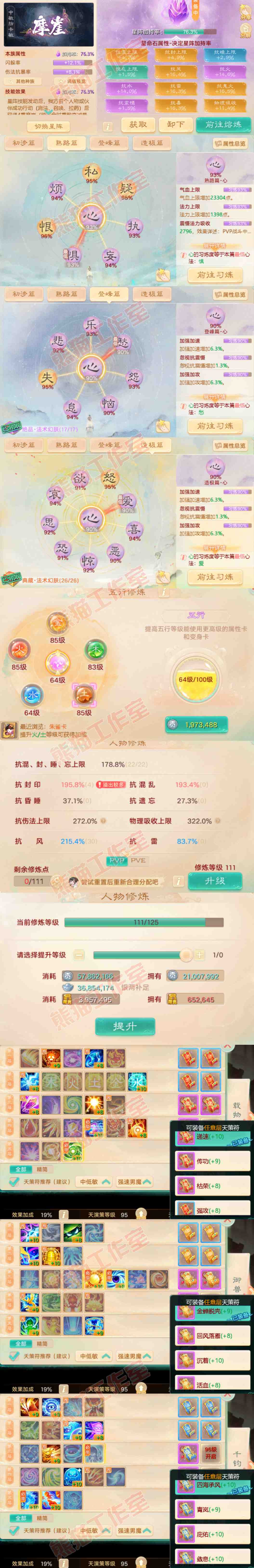 93244大话西游账号详情图3 93244大话西游账号详情图3