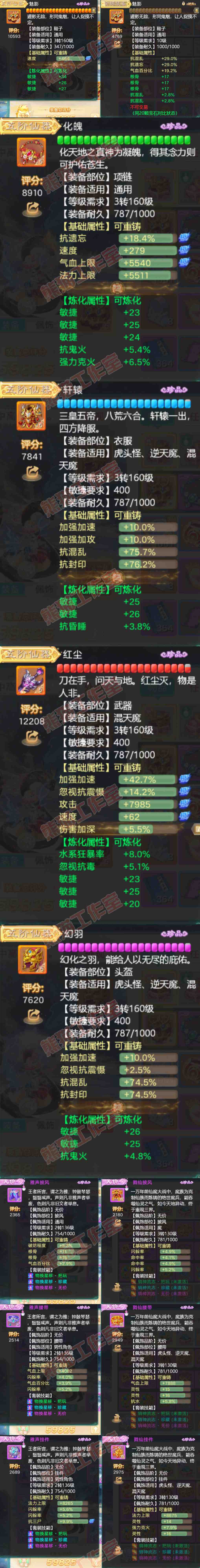 93244大话西游账号详情图4 93244大话西游账号详情图4