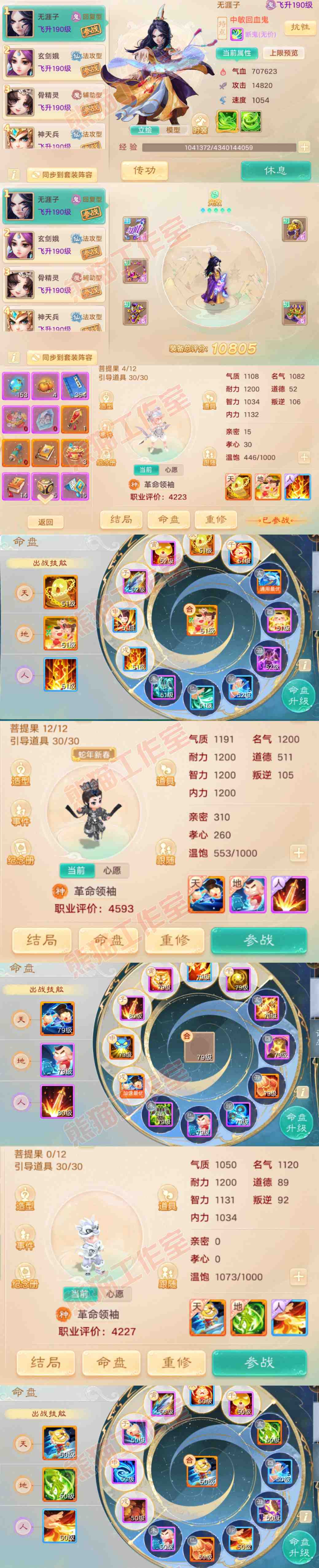 93244大话西游账号详情图12 93244大话西游账号详情图12