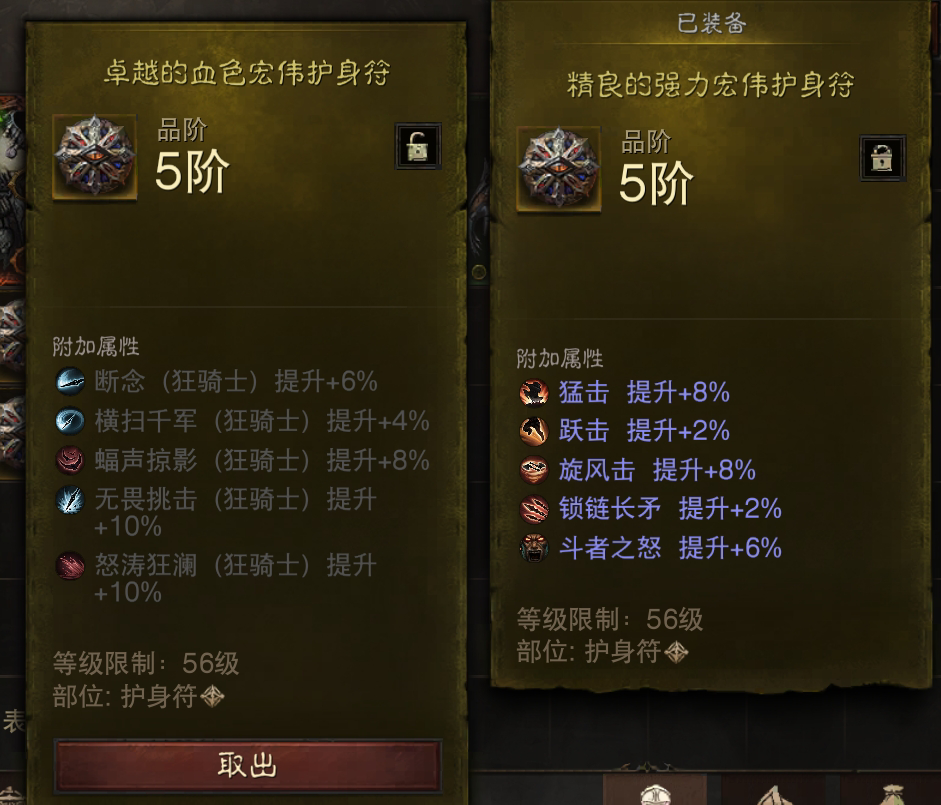 AH22667暗黑不朽账号详情图29 AH22667暗黑不朽账号详情图29
