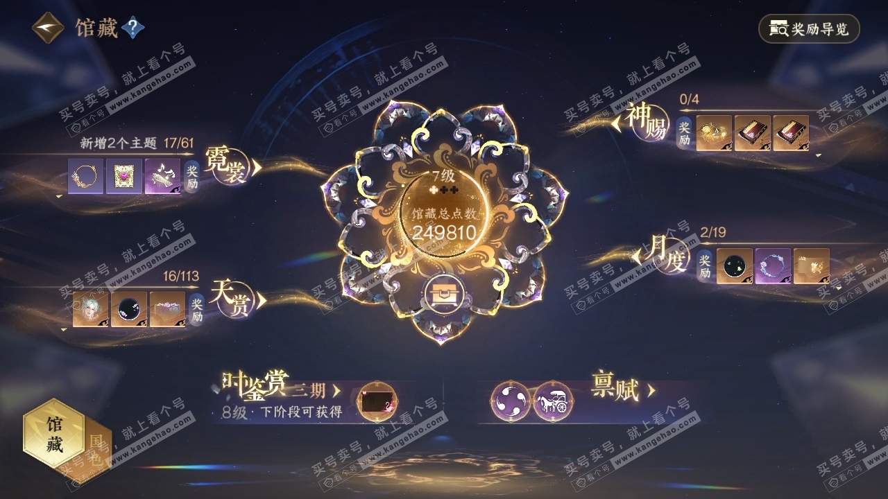 NSH314101逆水寒手游账号详情图22 NSH314101逆水寒手游账号详情图22