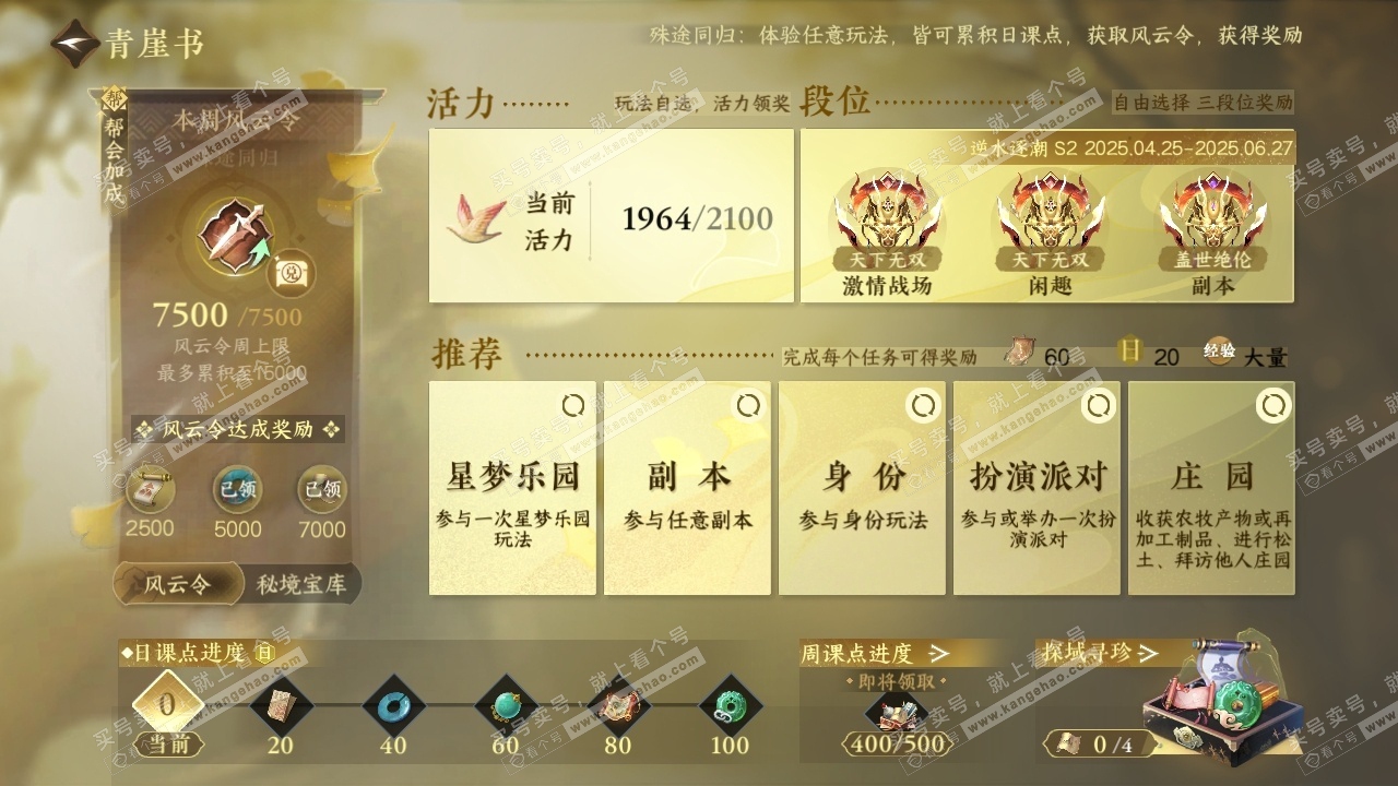 NSH314101逆水寒手游账号详情图29 NSH314101逆水寒手游账号详情图29