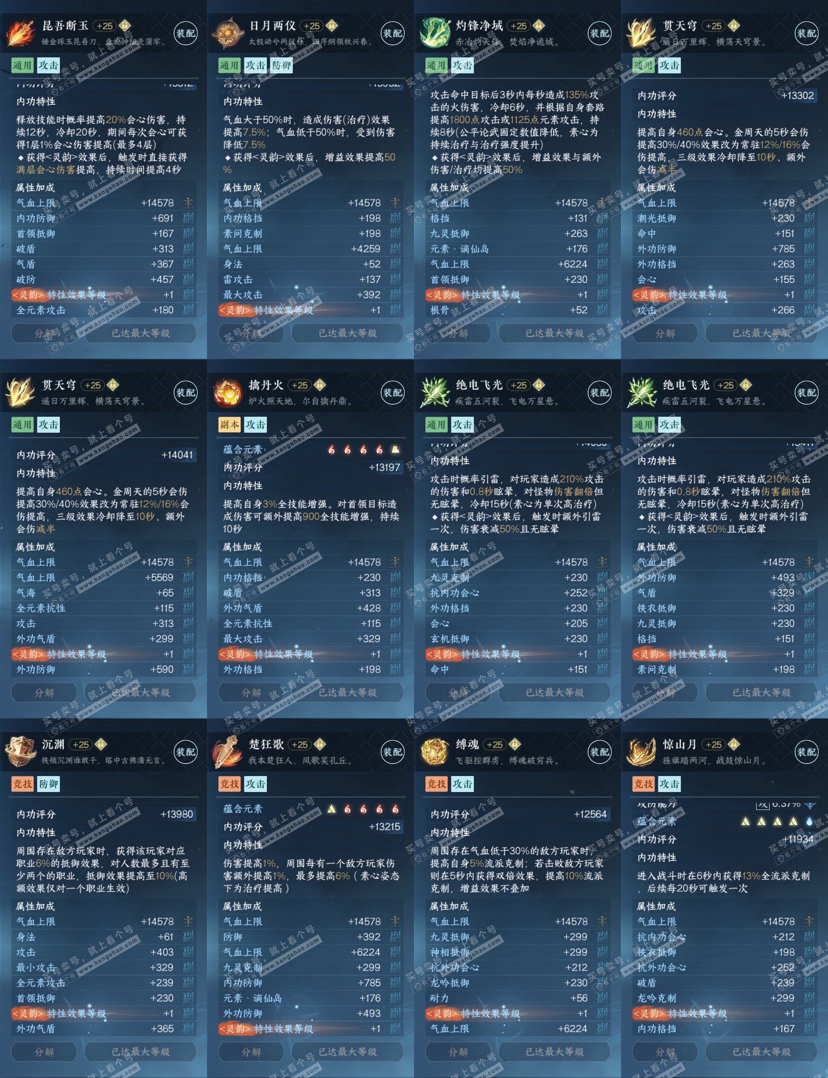 NSH314101逆水寒手游账号详情图31 NSH314101逆水寒手游账号详情图31