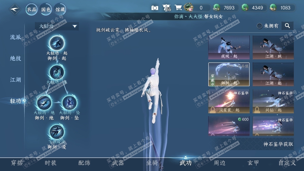 NSH314101逆水寒手游账号详情图7 NSH314101逆水寒手游账号详情图7
