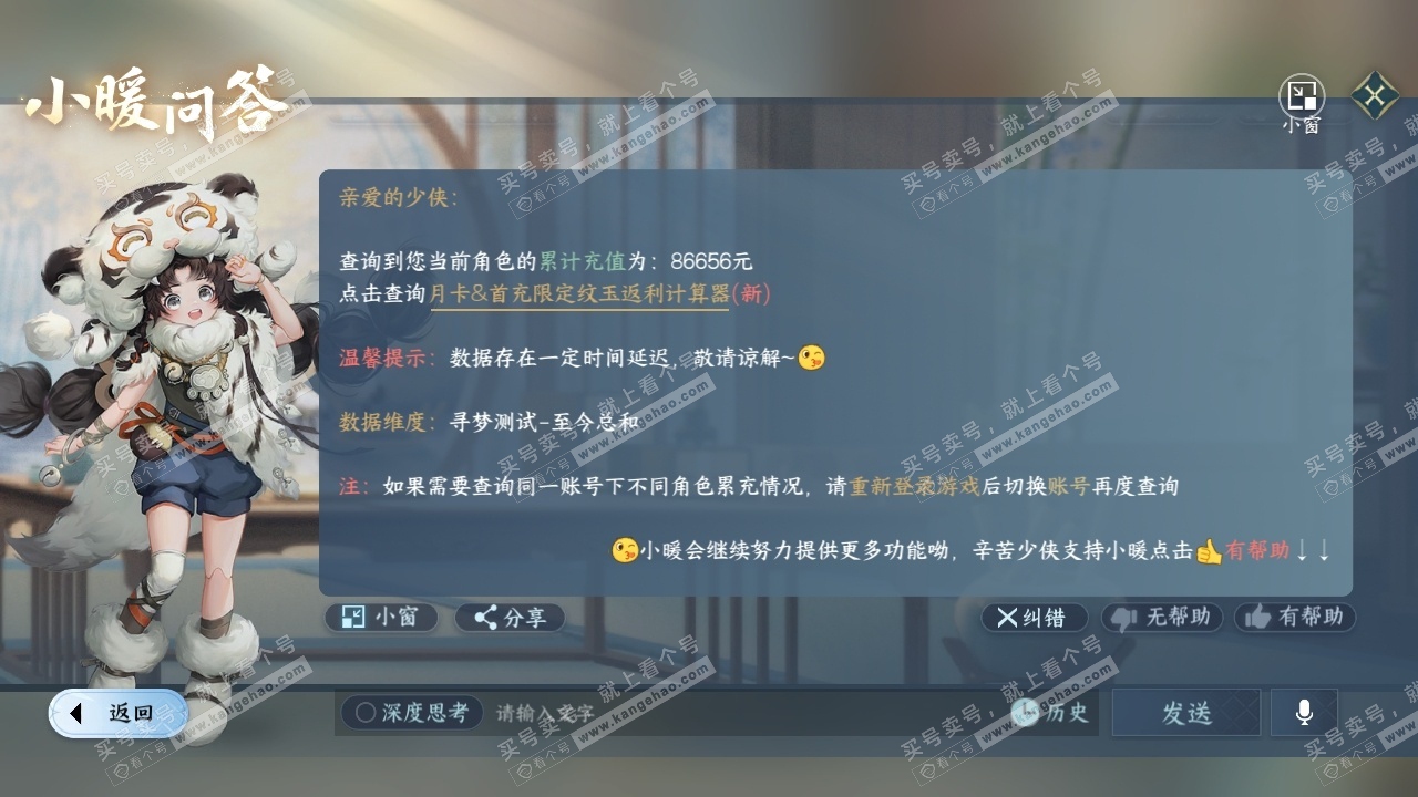 NSH314101逆水寒手游账号详情图34 NSH314101逆水寒手游账号详情图34