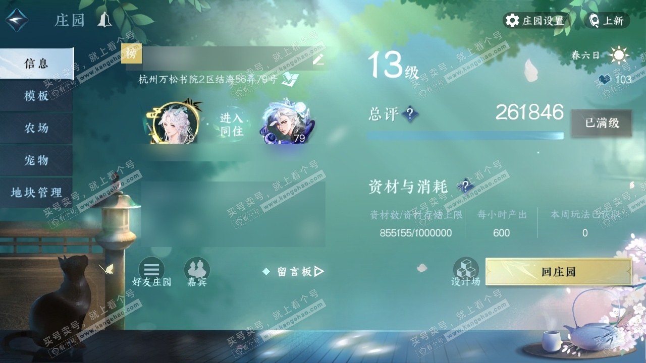 NSH314101逆水寒手游账号详情图37 NSH314101逆水寒手游账号详情图37