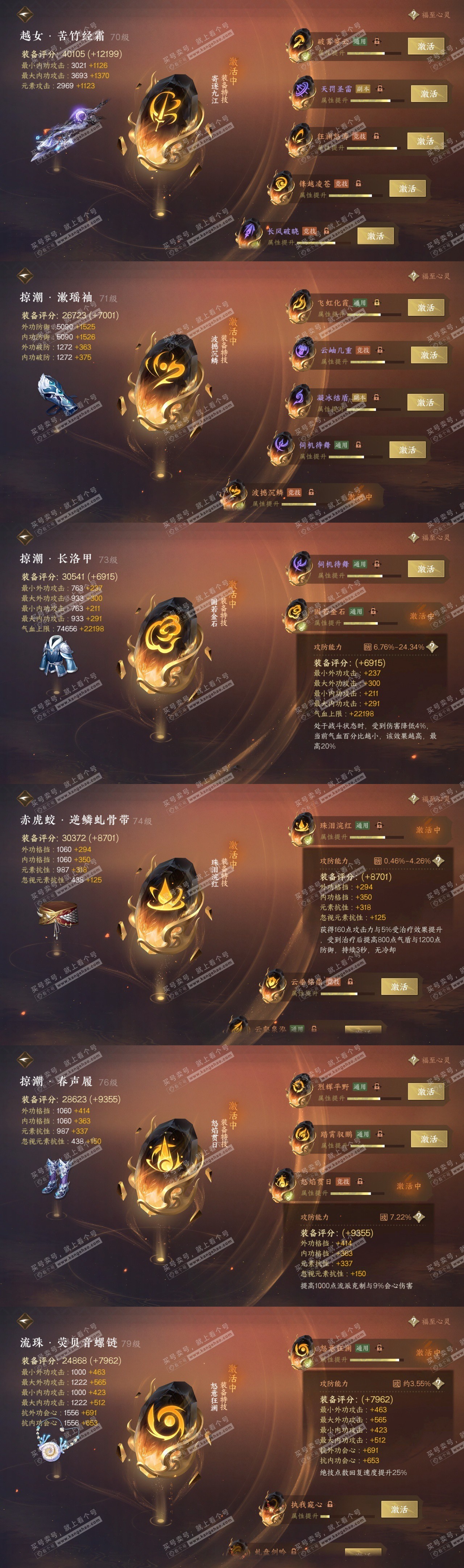NSH314101逆水寒手游账号详情图32 NSH314101逆水寒手游账号详情图32