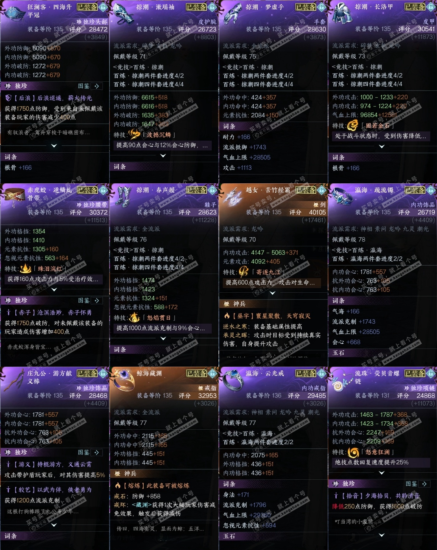 NSH314101逆水寒手游账号详情图35 NSH314101逆水寒手游账号详情图35